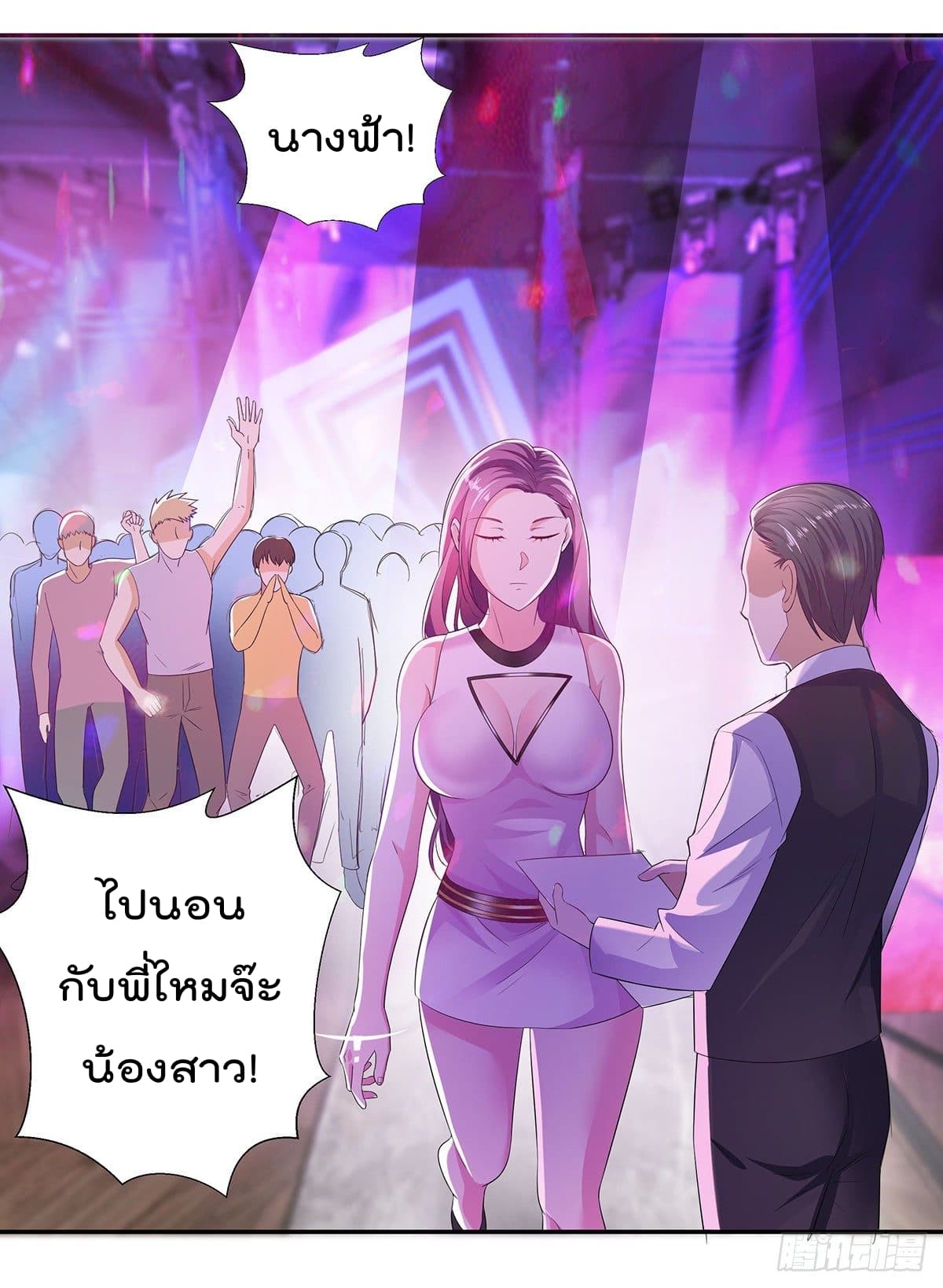 Urban RorPorPaul เพียงยามคนนี้รักเธอสุดหัวใจ 3-3
