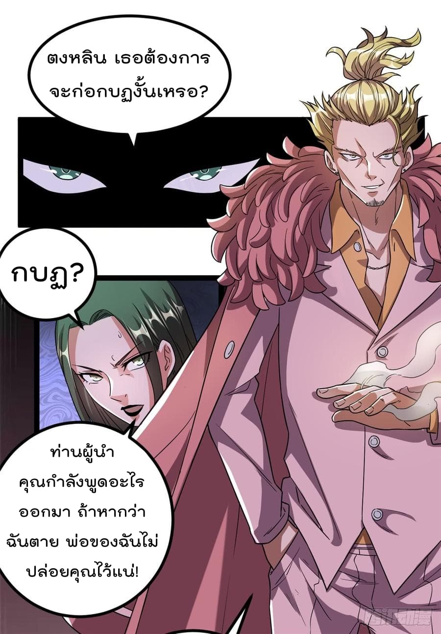 Immortal King of City ราชาอมตะแห่งนคร 59-59