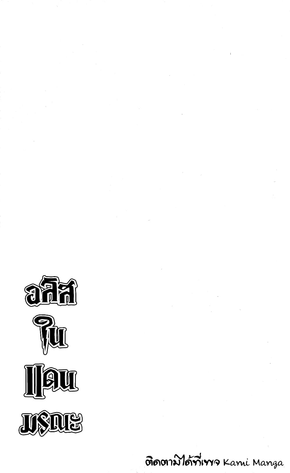 Imawa no Kuni no Alice 54-เปิดม่านวันที่ 7 (2)