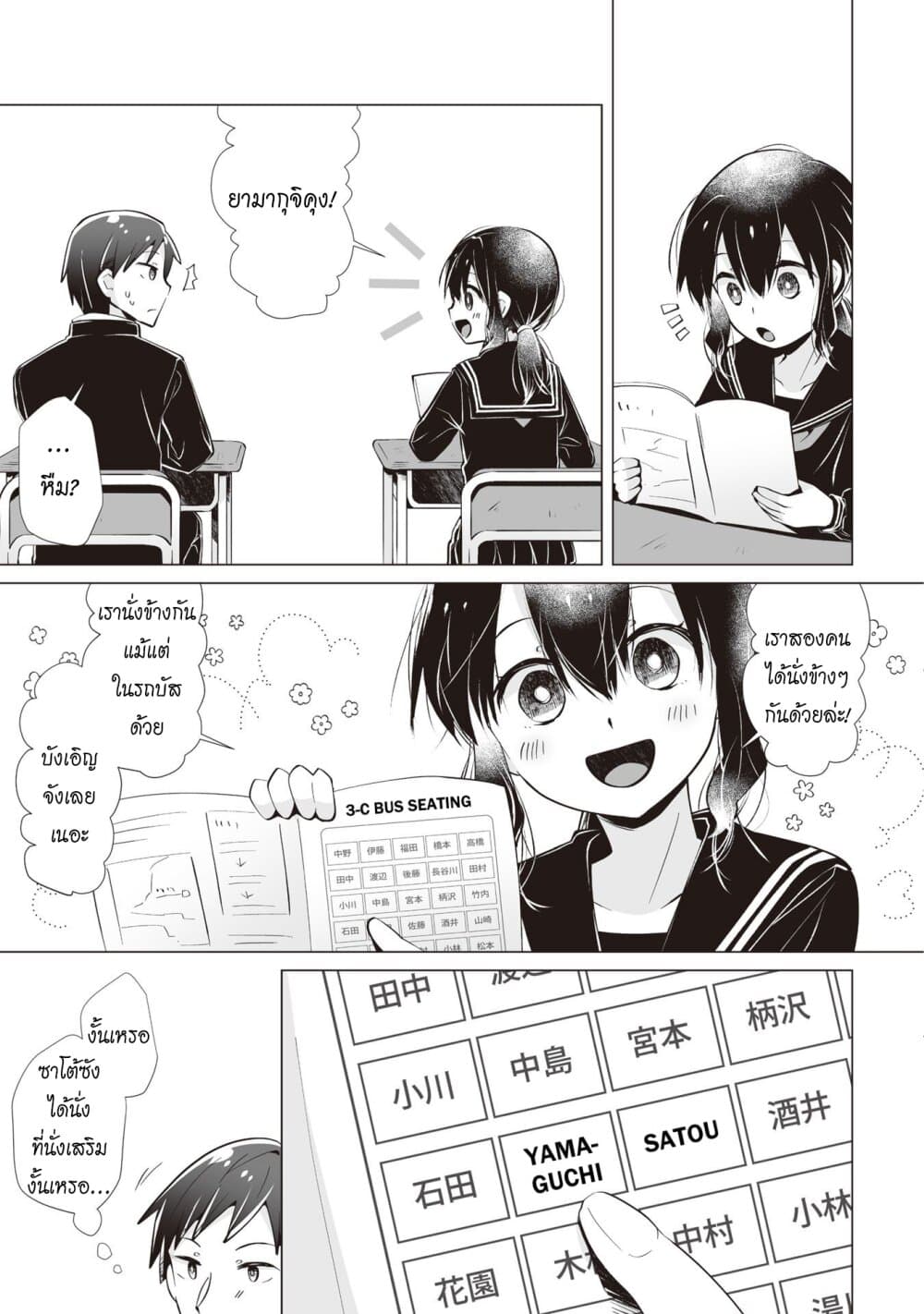Tonari no Seki no Satou-san 9-ซาโต้ซังที่ยิ้มอยู่ข้างๆ