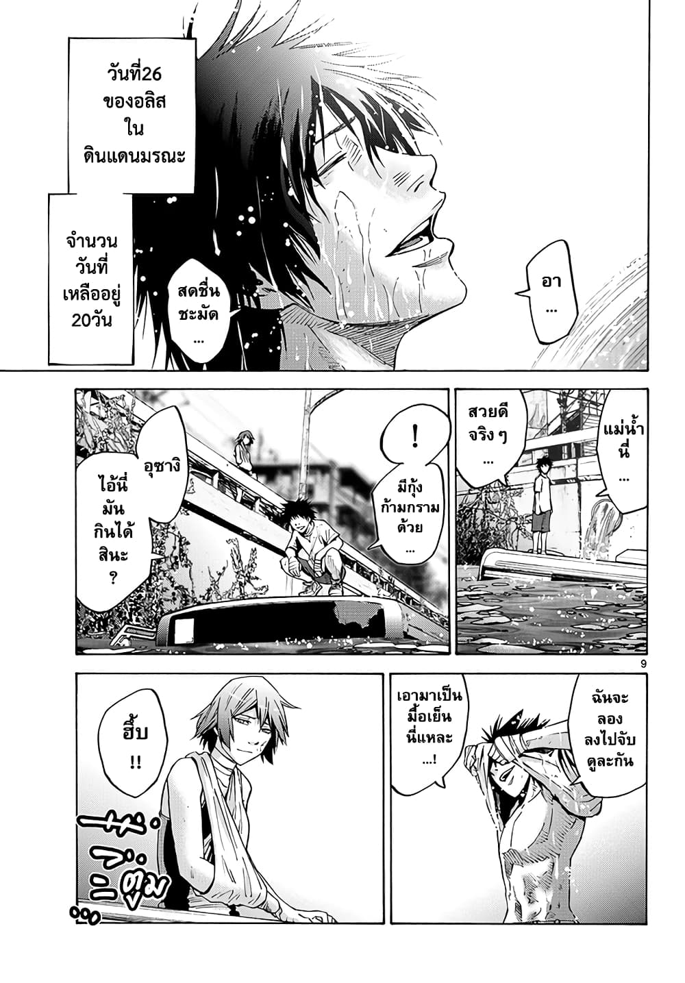 Imawa no Kuni no Alice 42-เปิดม่านวันที่ 3