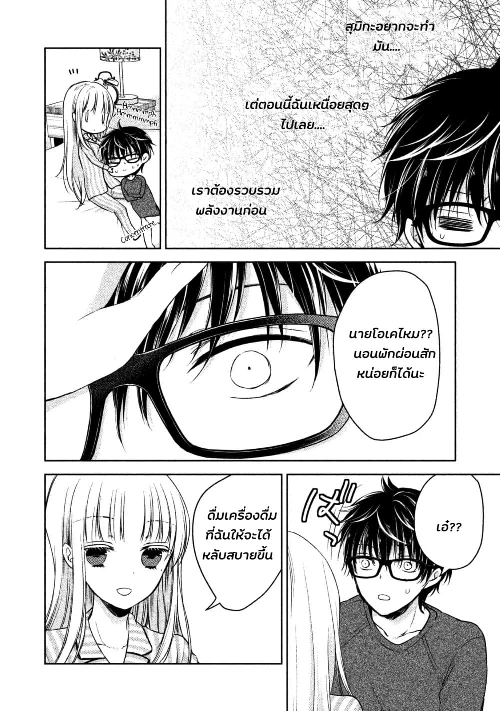 Mijuku na Futari de Gozaimasu ga 3-การส่งสัญญาณ