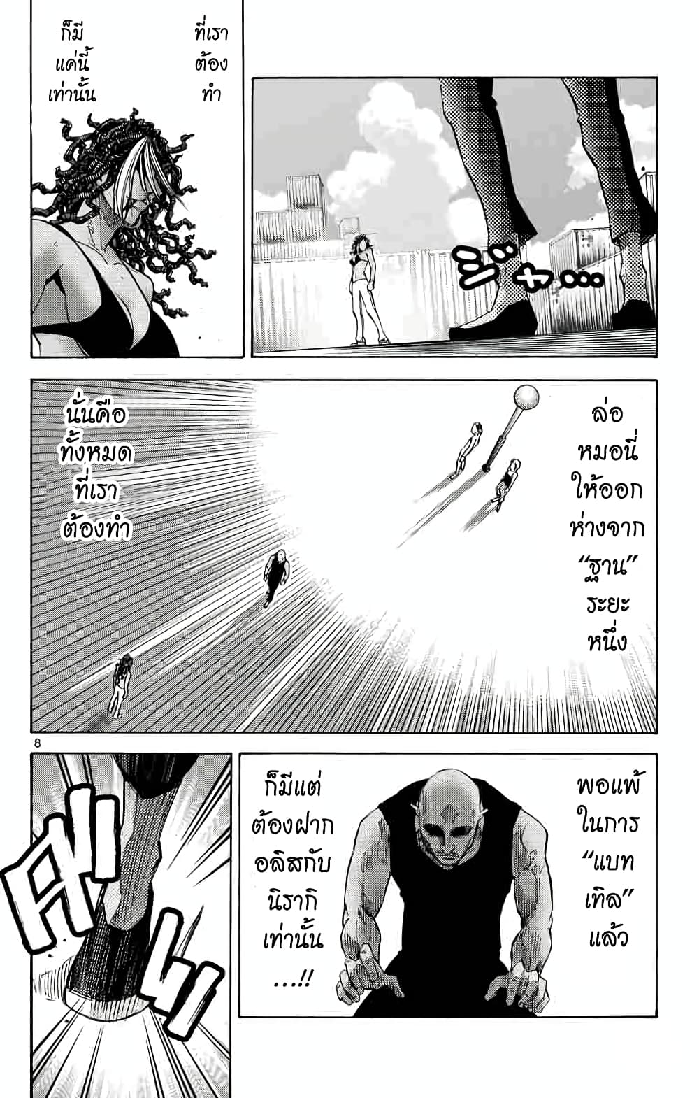 Imawa no Kuni no Alice 38-คิงดอกจิก (6)