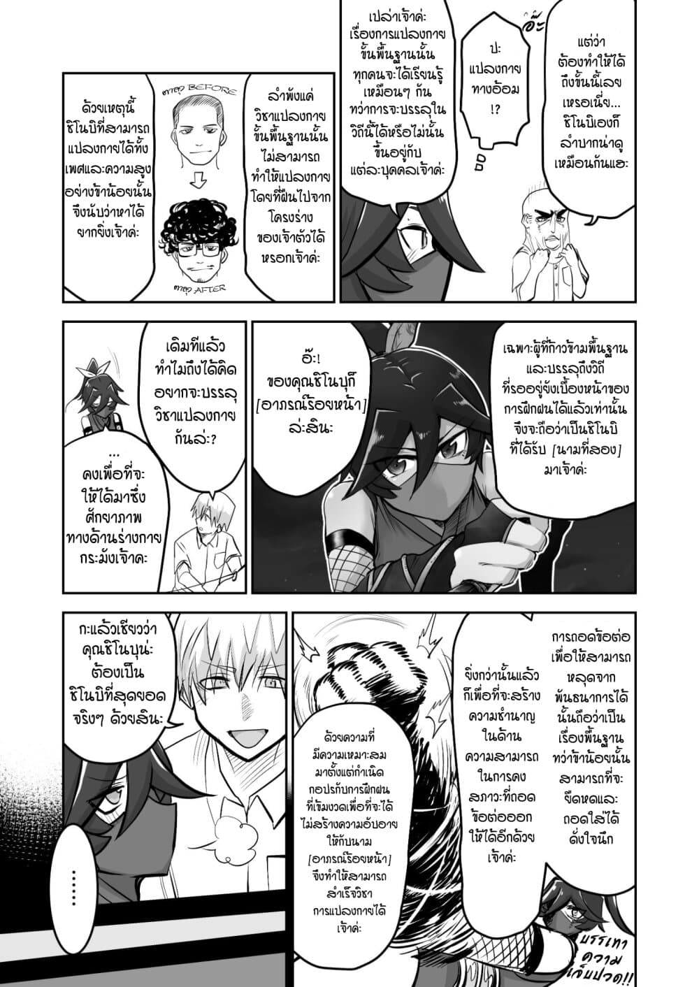 100 Face Dress no Shinobu-san อาภรณ์ร้อยหน้า คุณชิโนบุ 7-7