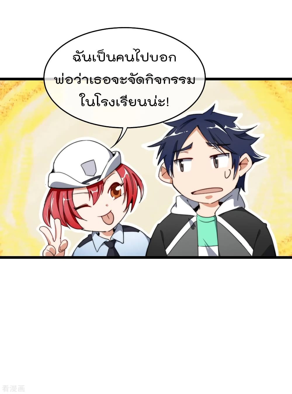 I am The Richest  in The World ข้านี่แหละจะรวยที่สุดในโลก! 87-87