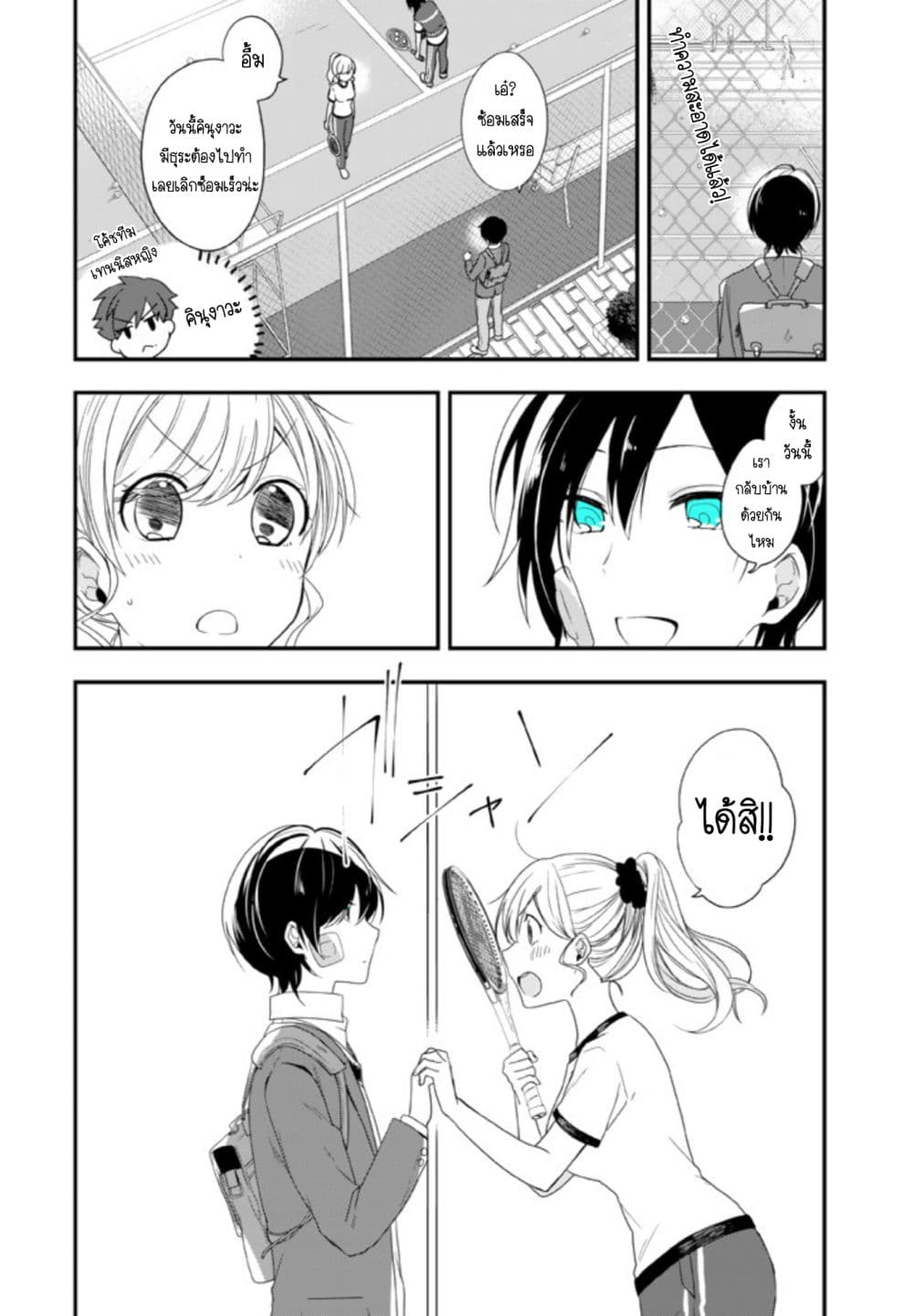 Seibetsu "Mona Lisa" no Kimi he. 12-เพียงคนเดียว