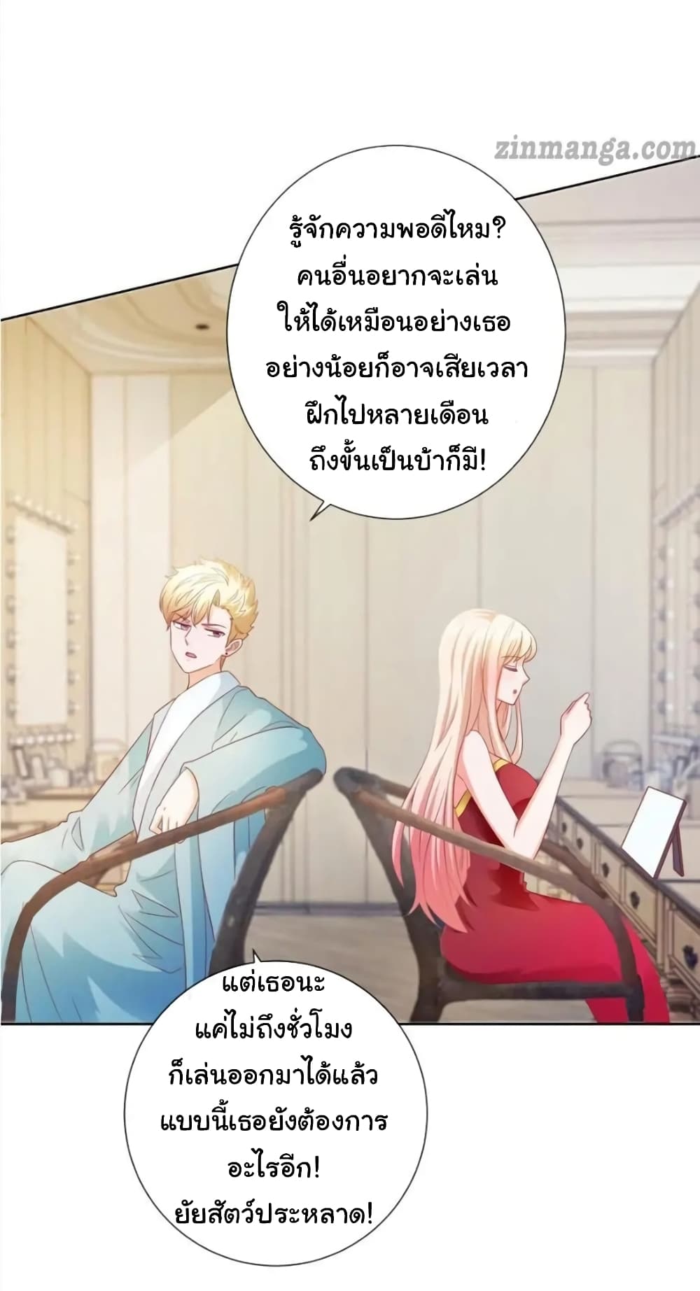 The Lovely Wife And Strange Marriage แผนรักลวงใจ 131-131