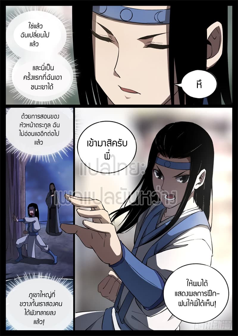 Master of Gu เทพปีศาจ​หวนคืน 57-57