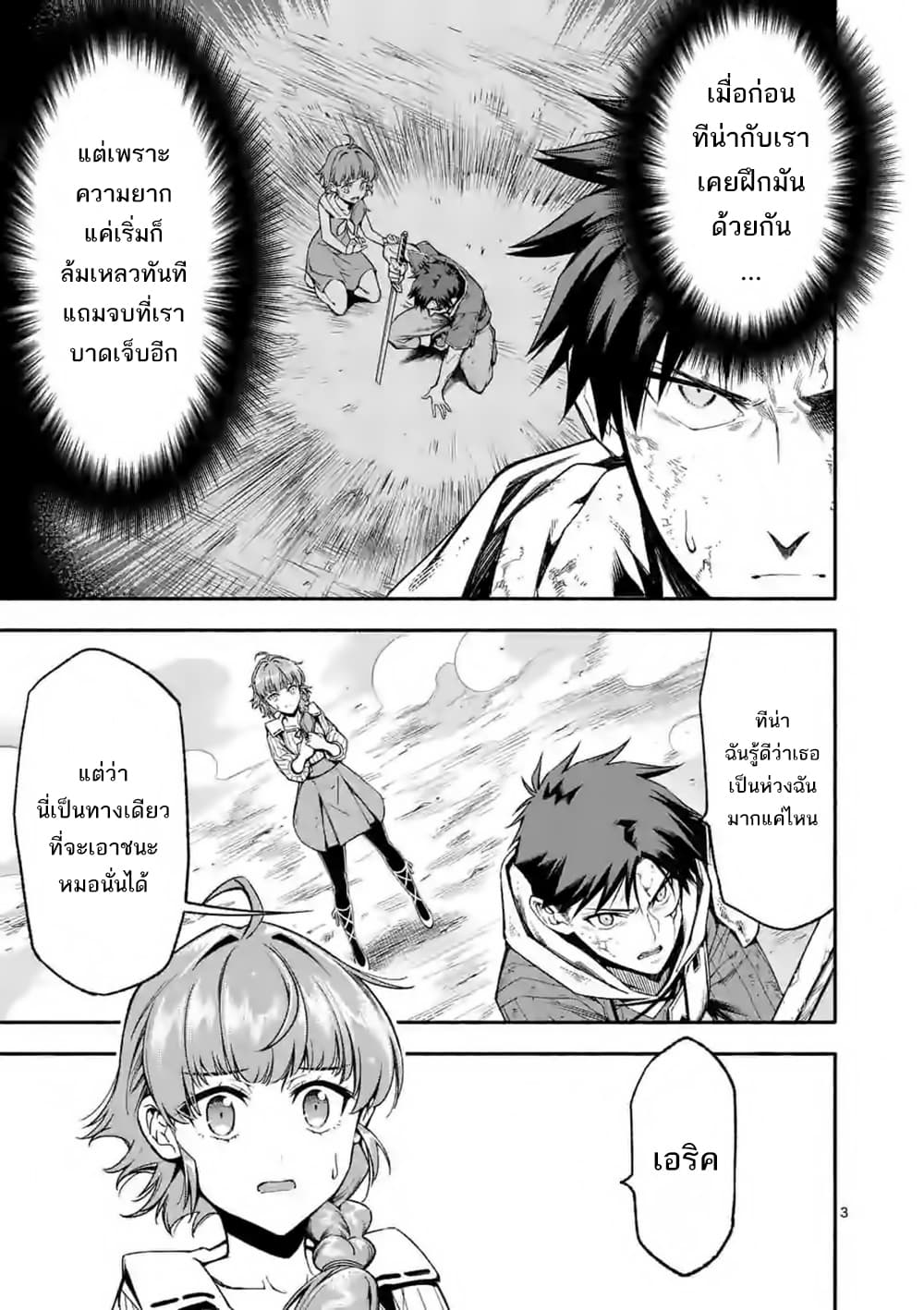 Shi ni Modori, Subete o Sukuu Tame ni Saikyou เอริคเกิดใหม่ 18-18