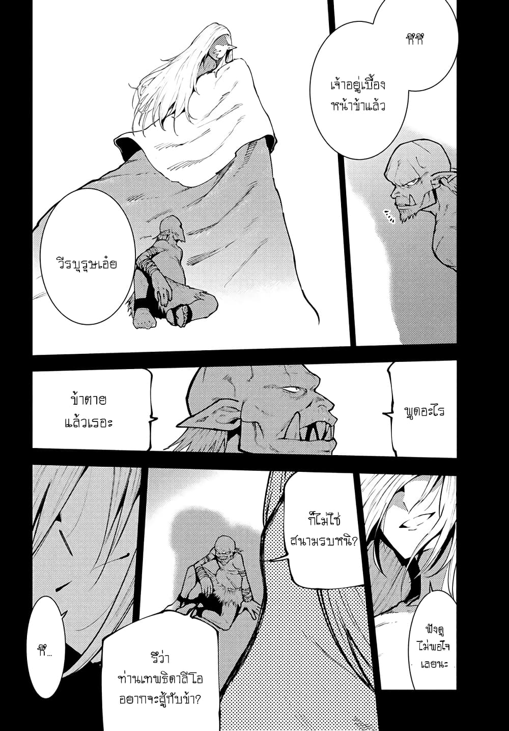 Elf Deck To Senjou Gurashi 7-เตรียมตอบโต้