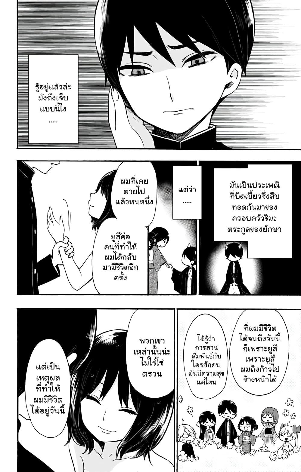 Taishou Otome Otogibanashi  เรื่องเล่าของสาวน้อยยุคไทโช 31-ตอนจบของเทพนิยาย