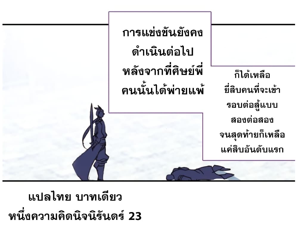 A Will Eternal 23-23
