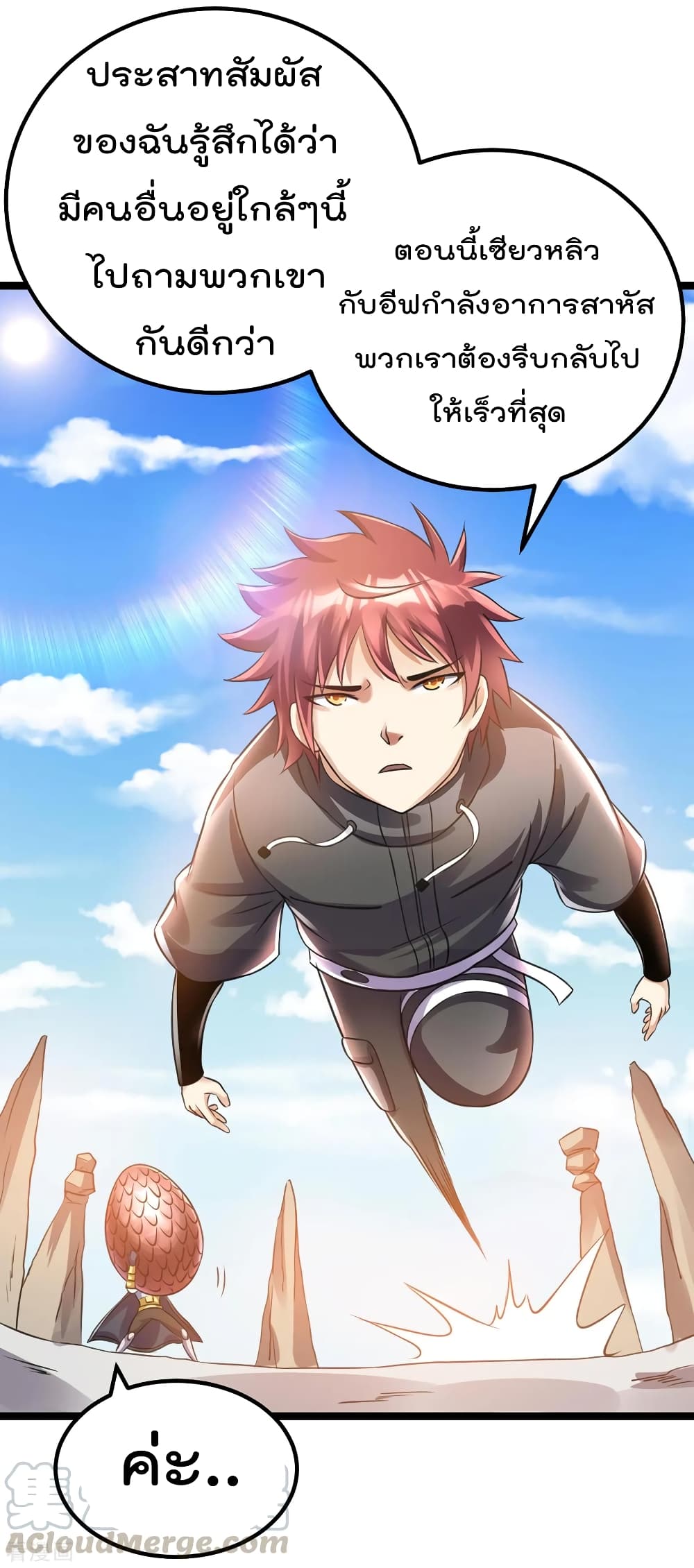 Immortal King of City ราชาอมตะแห่งนคร 112-112