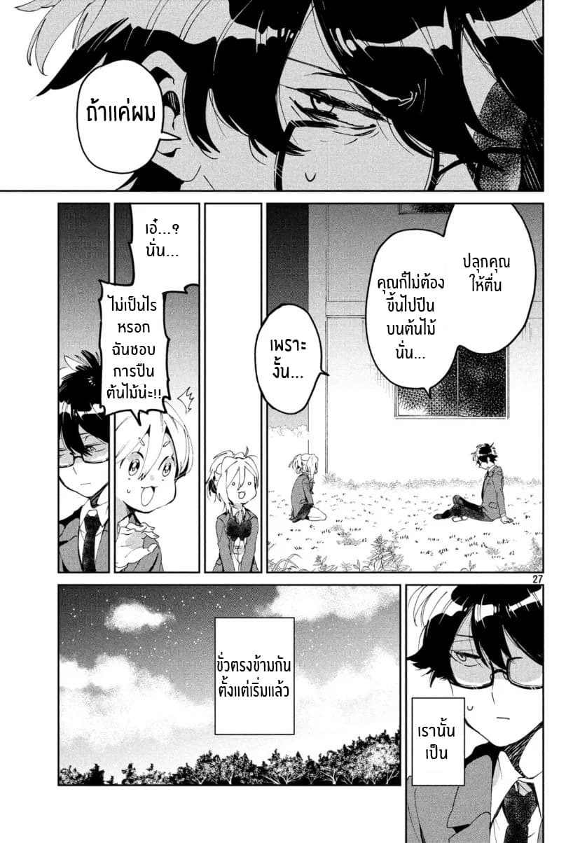 I Love You, As a Friend ฉันรักนาย ในแบบเพื่อน 5-กุญเเจ