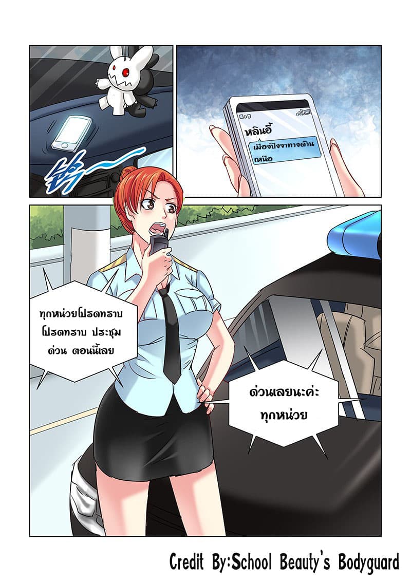 School Beauty's Bodyguard 244-244