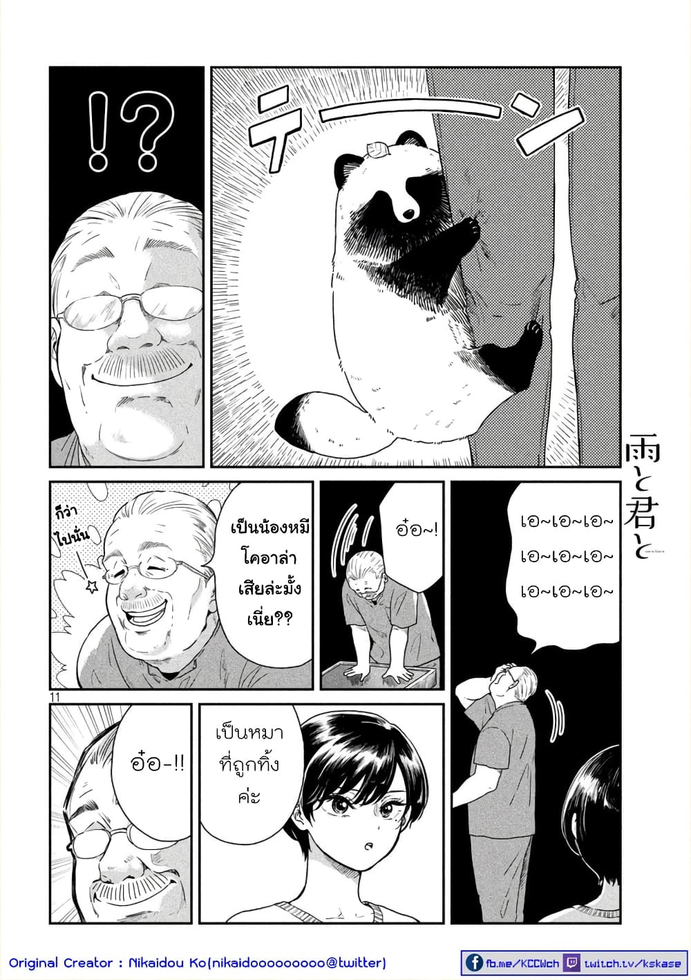 Ame to Kimi to เก็บหมา(?)มาเลี้ยง 3-ฉีดวัคซีน