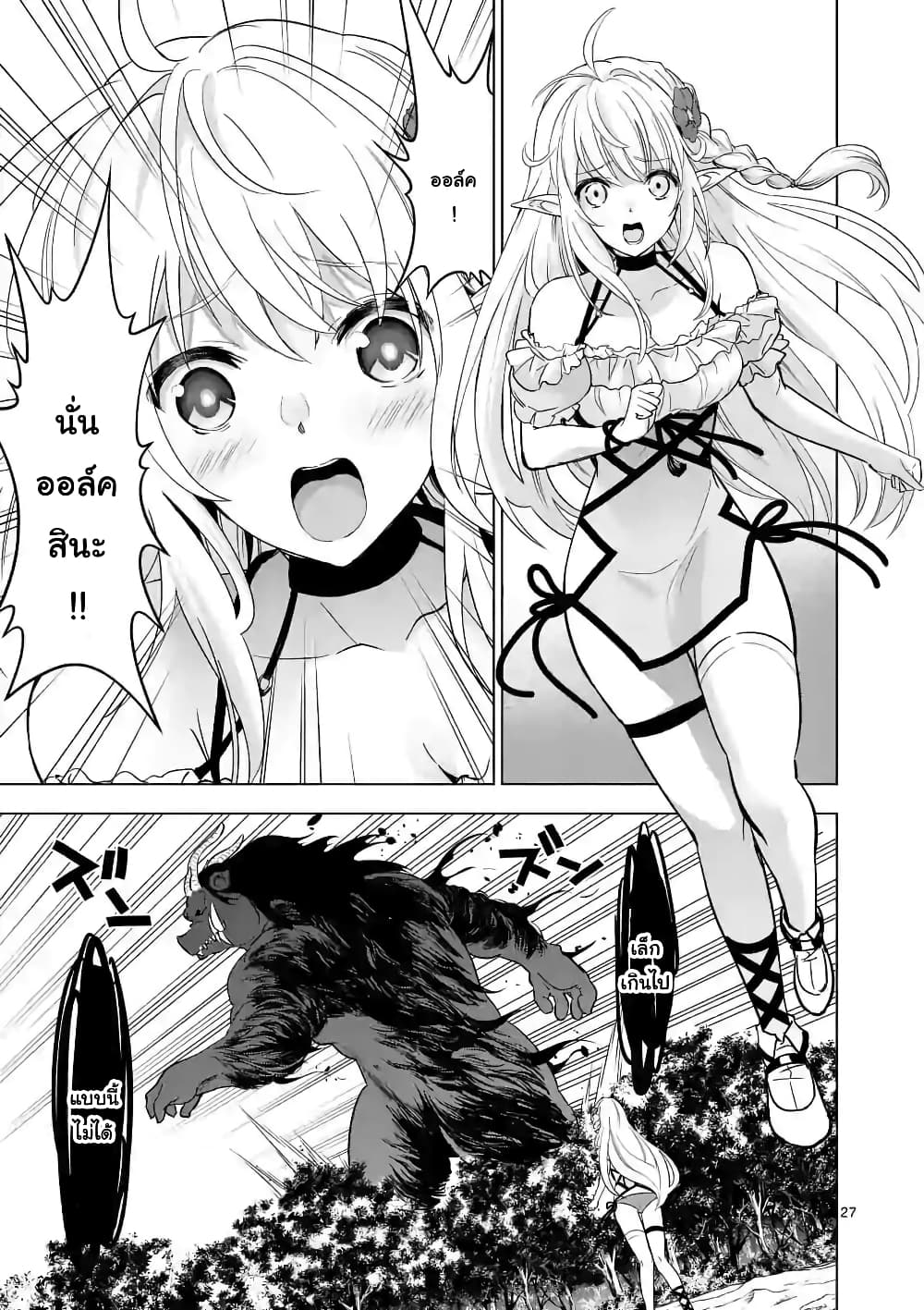 Shijou Saikyou Oak-san no Tanoshii Tanetsuke Harem Zukuri 21.3-พลังของอีโวลโอ๊ค (3)