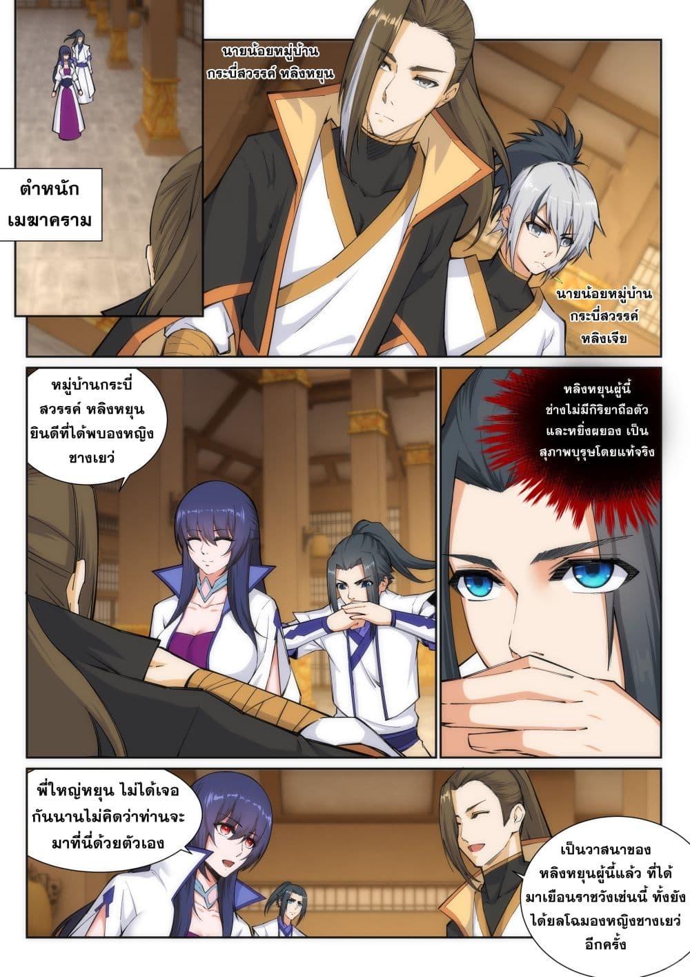 Against the Gods อสูรพลิกฟ้า 121-121