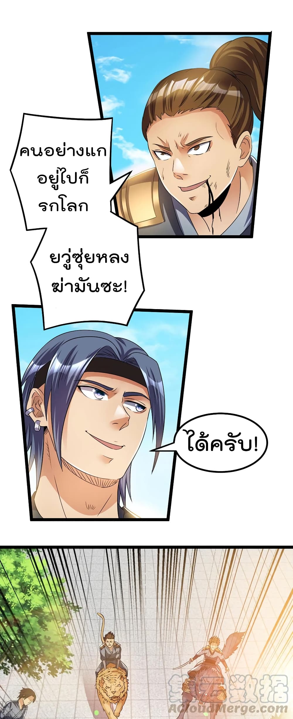 Immortal King of City ราชาอมตะแห่งนคร 160-160