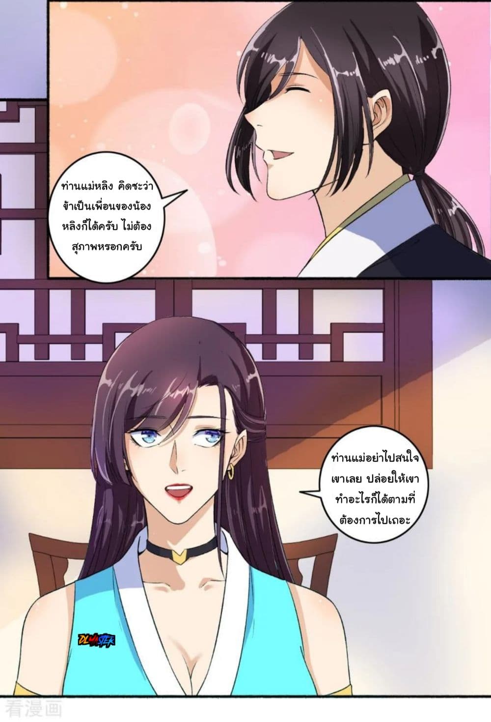 The Peerless Concubine 61-61