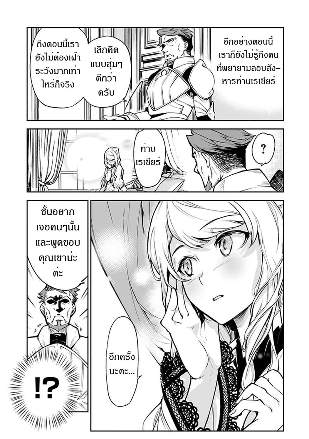 Isekai de Cheat Skill wo te ni Shita ore wa, Genjitsu Sekai wo mo Musou Suru ~Level Up wa Jinsei wo Kaeta~ 8-คนในพรหมลิขิต
