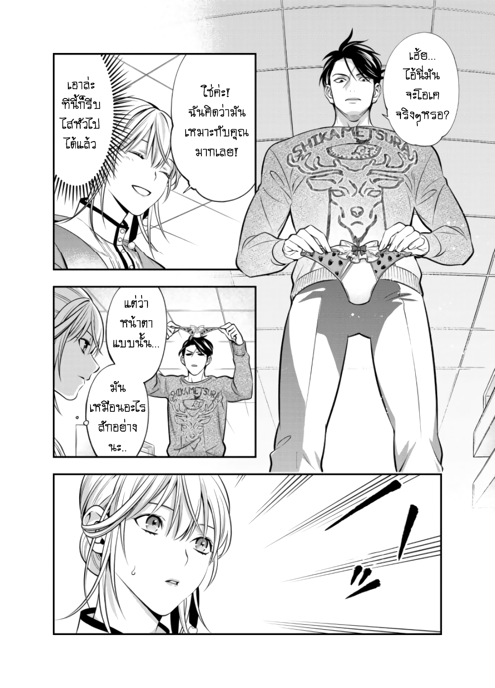 Haisha-san, a tatemasu! 6-6