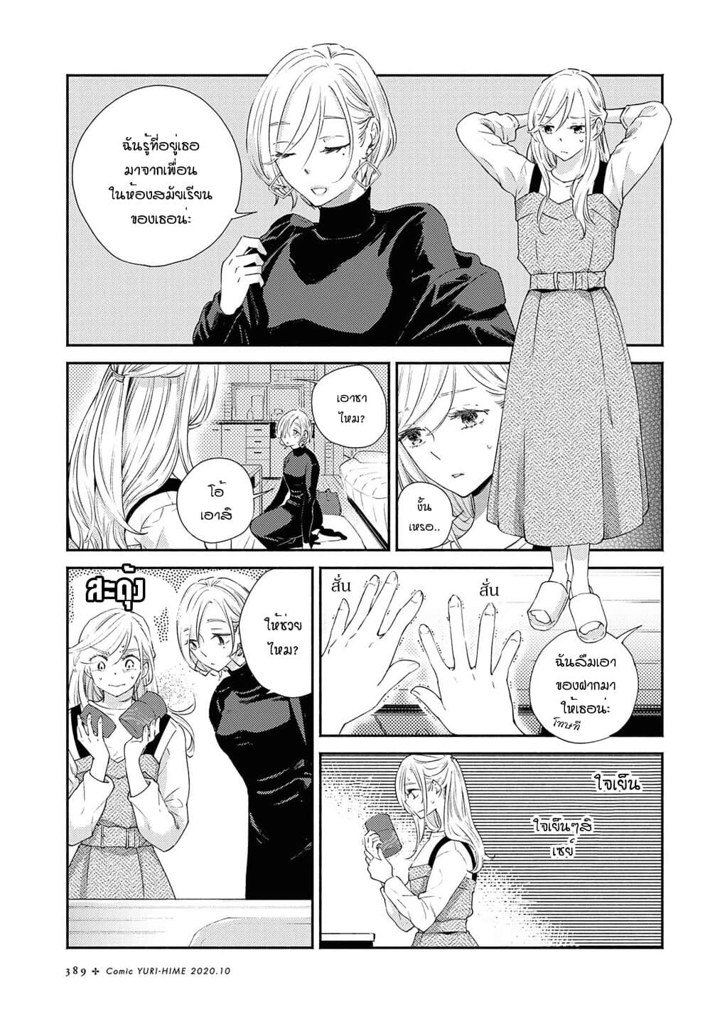 Warikitta Kankei Desukara 15-15