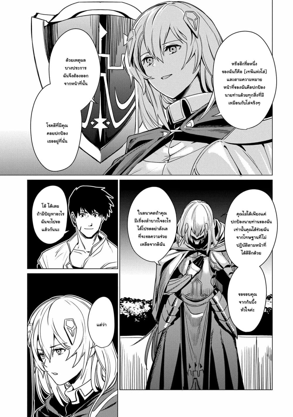 Ore wa Subete wo "Parry" Suru 2-ฉันจะได้ PARRY ให้หมด