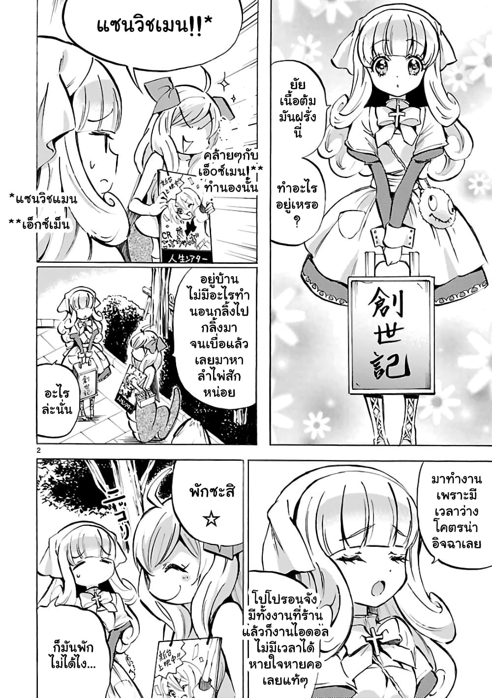 Jashin-chan Dropkick 116-จะไม่ทำงานอีกแล้ว
