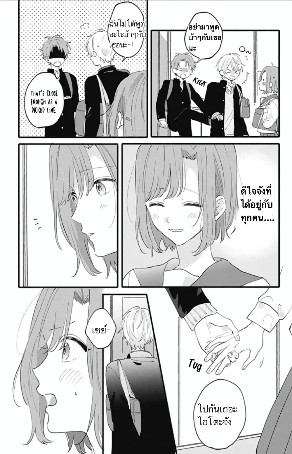 Sei-chan, Your Love Is Too Much! 2-2