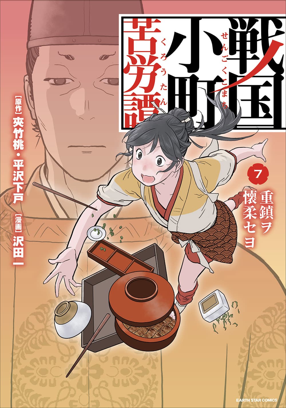 Sengoku Komachi Kuroutan: Noukou Giga 37-แต่งงาน