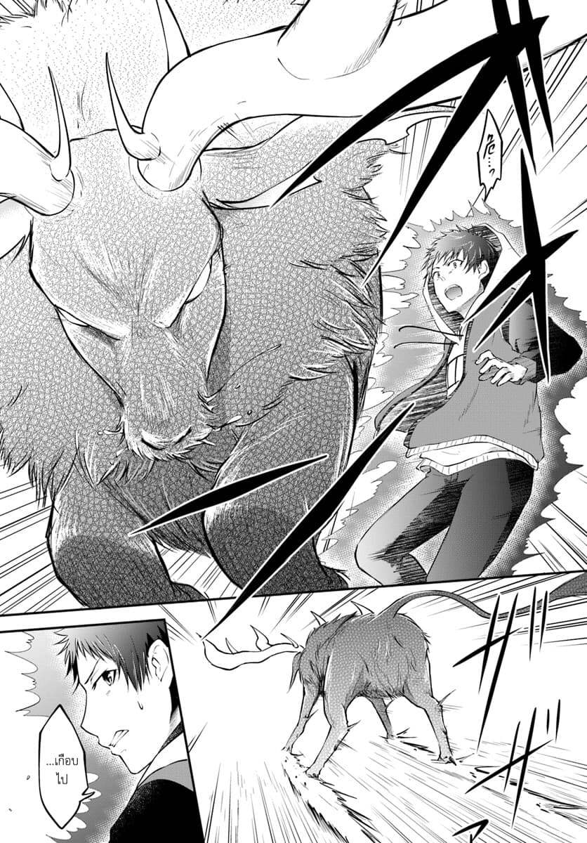 Isekai Cheat Survival Meshi 4.1-เจ้าแห่งหุบเขา (1)