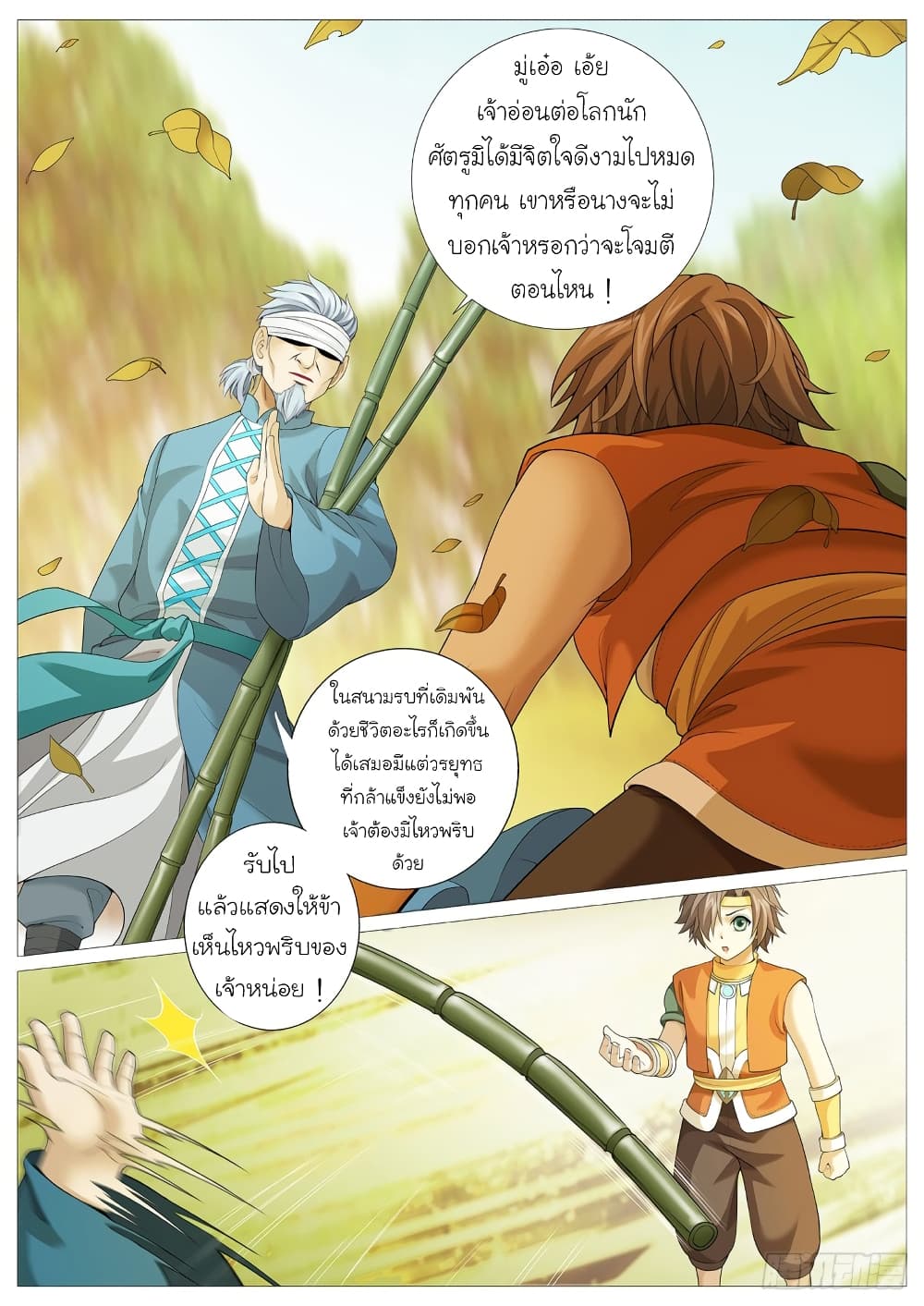 Tale of Herding Gods 5-5