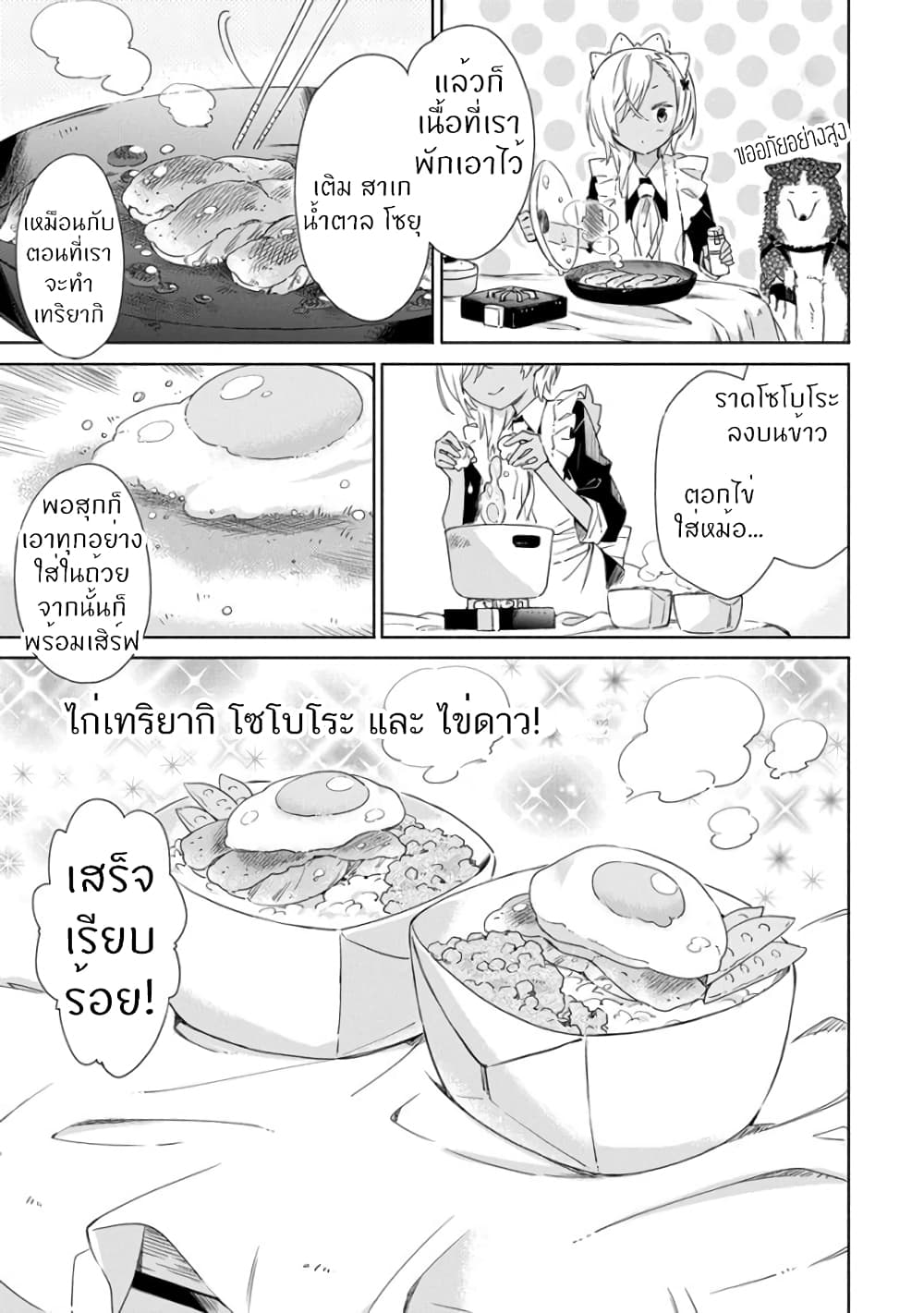 Tabi to Gohan to Shuumatsu Sekai 2-โรงเรียน