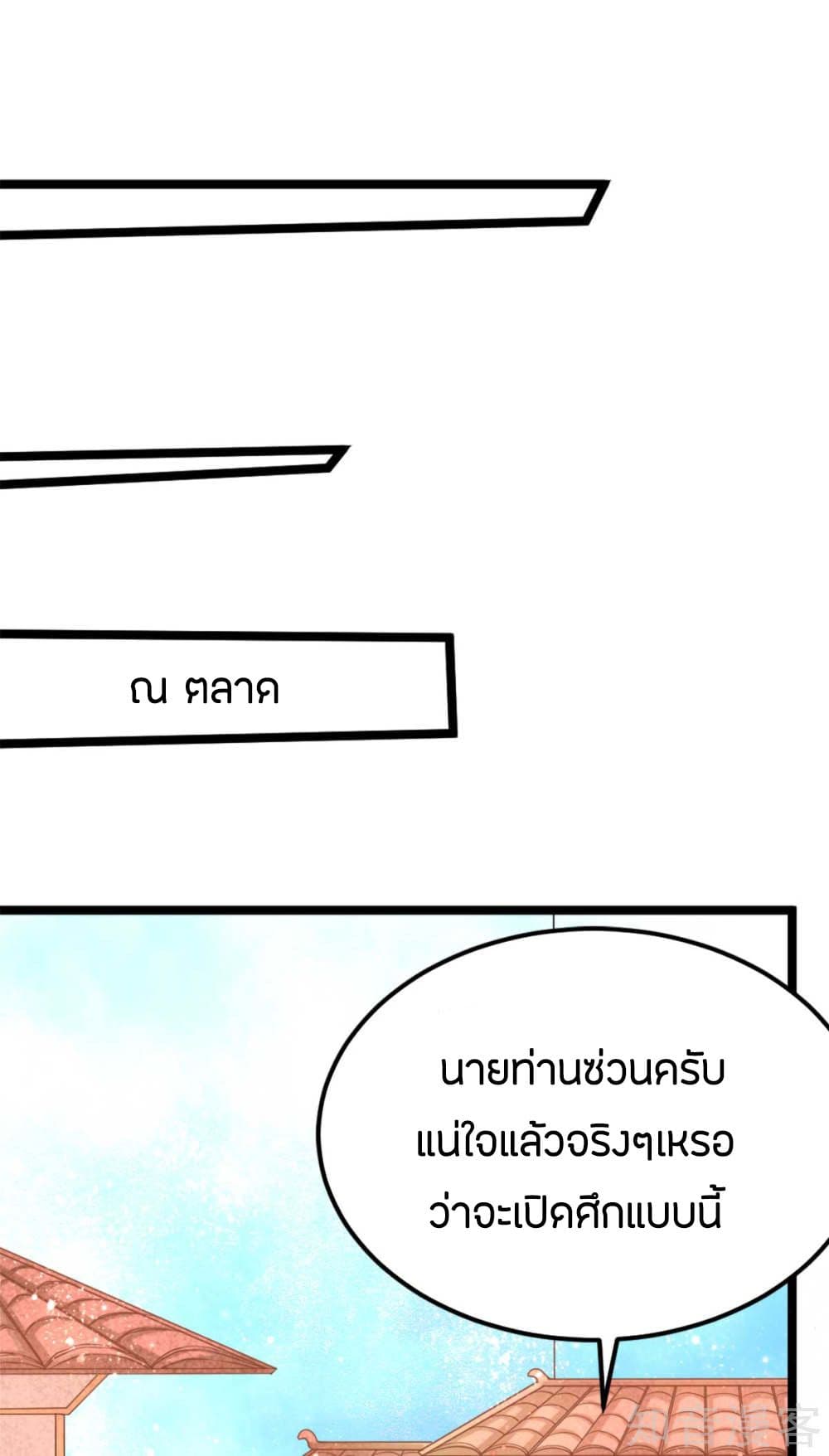 God Emperor of The City มหาเทพเซียนแห่งนคร 92-92