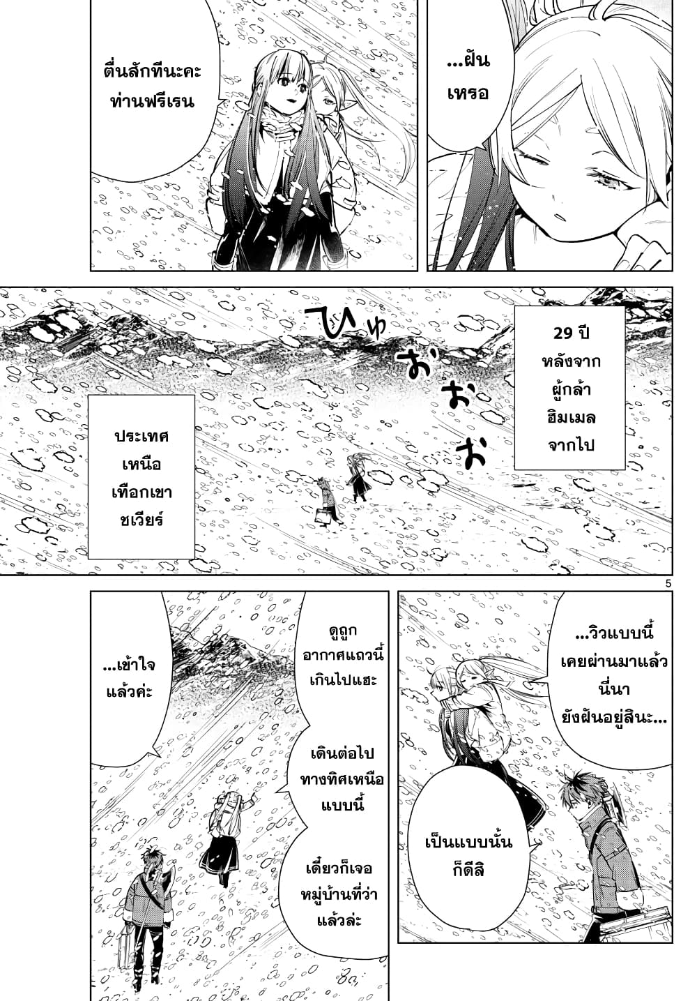 Sousou no Frieren ฟรีเรน ผู้ส่งวิญญาณ 25-หมู่บ้านแห่งดาบ