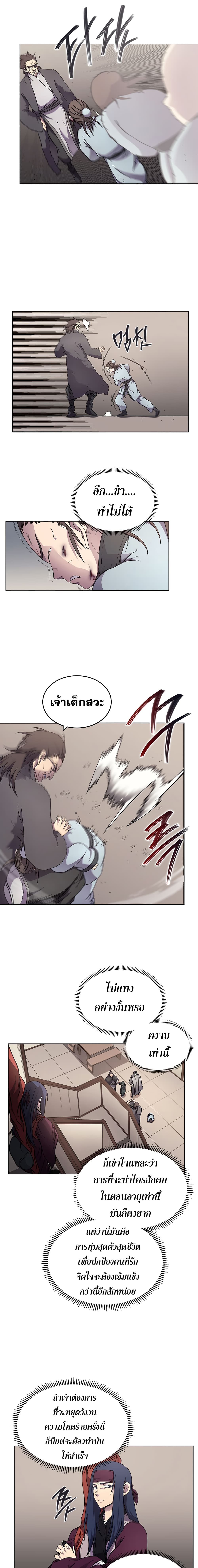Chronicles of Heavenly Demon ตำนานมารสวรรค์ 125-125