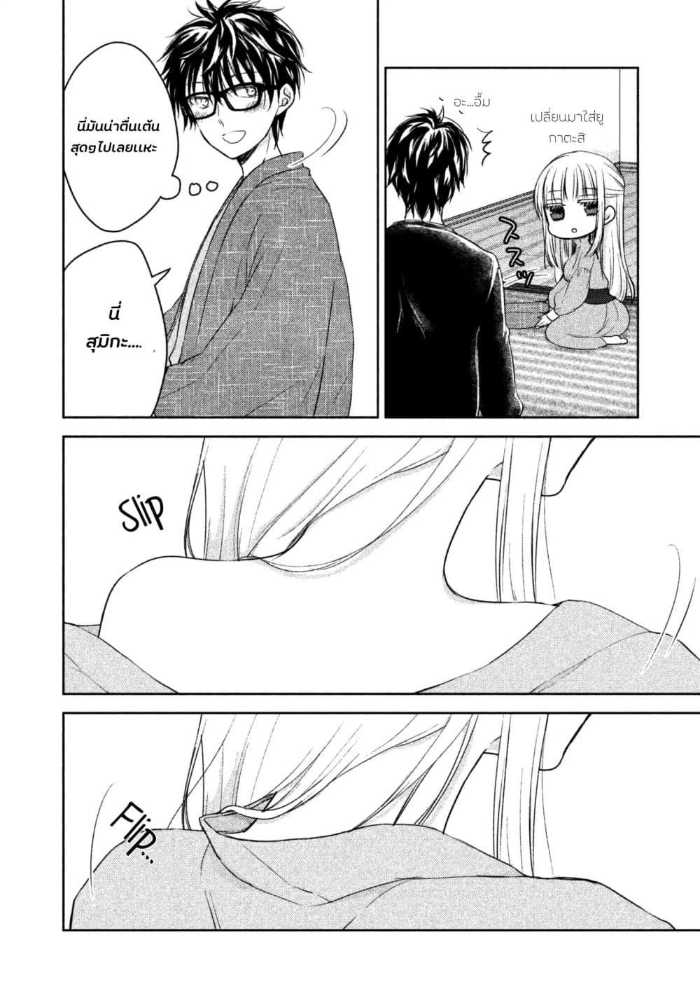 Mijuku na Futari de Gozaimasu ga 4-4