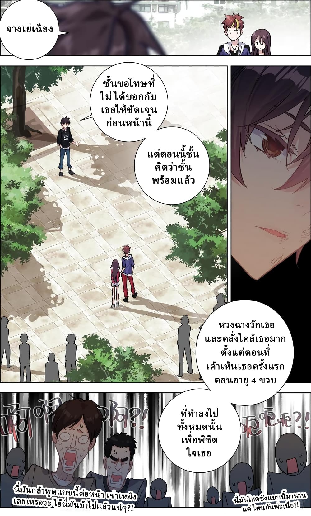 Another Emperor Reborn การจุติของราชาเทพอสูร 3-3