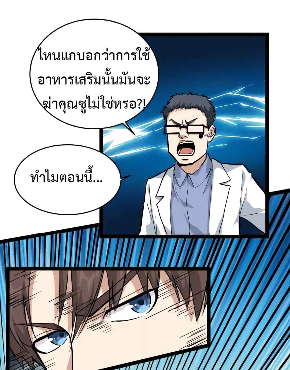 Doctor Poison 38-38