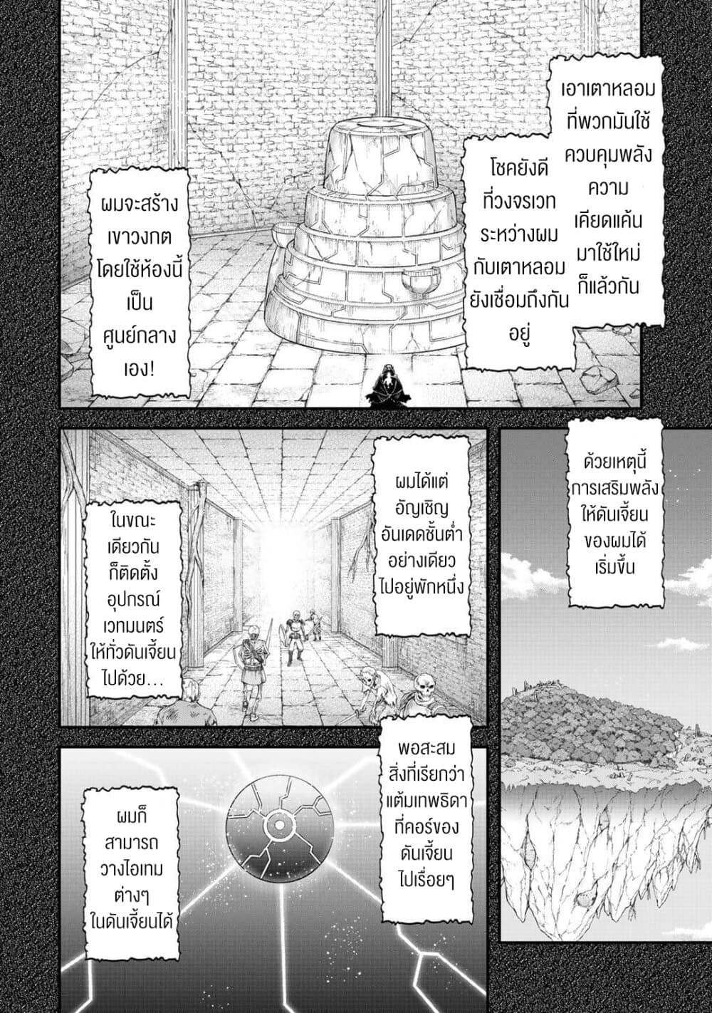 Tensei Shitara Ken deshita 37-ไร้ชื่อ