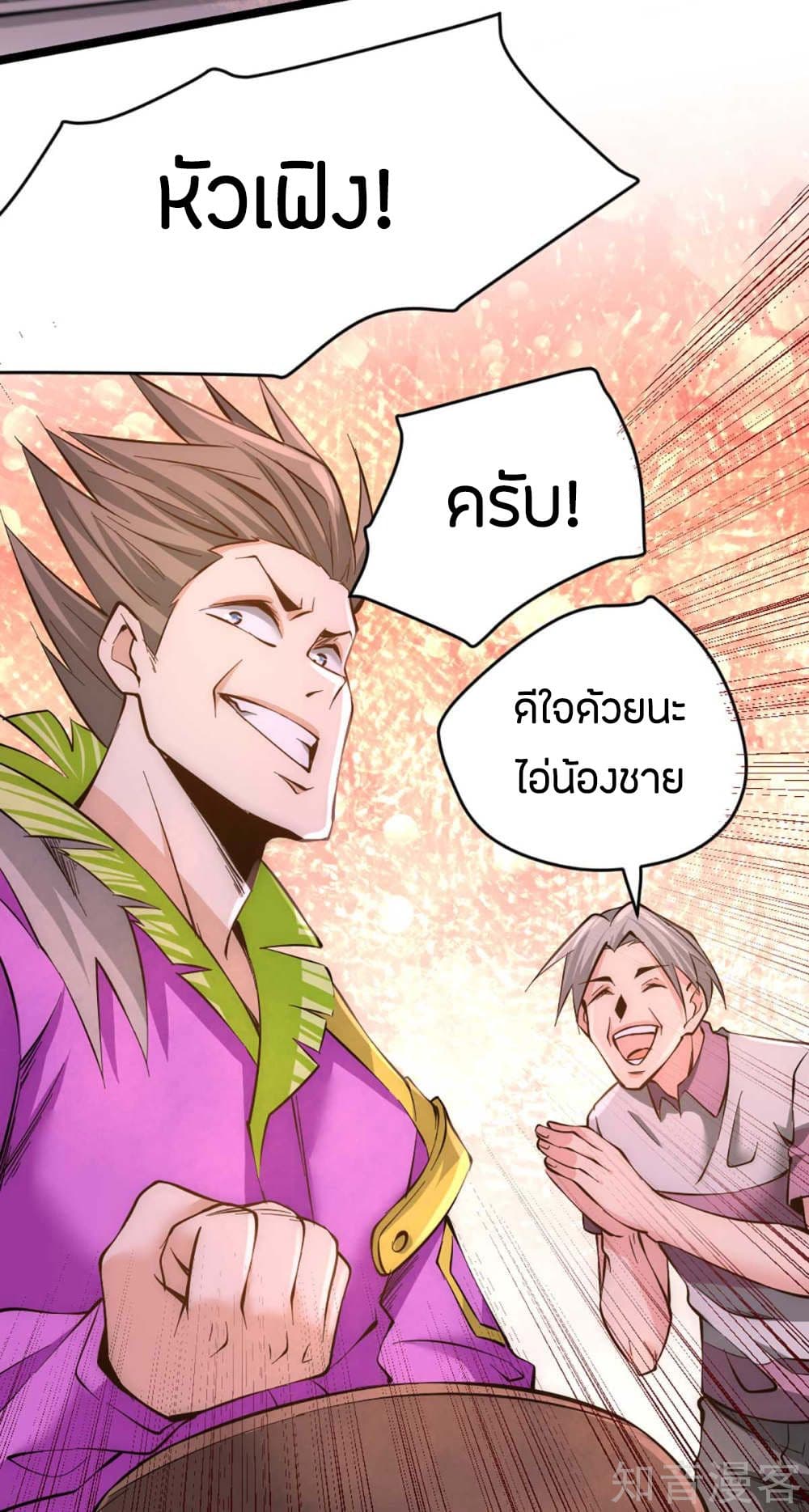 God Emperor of The City มหาเทพเซียนแห่งนคร 90-90