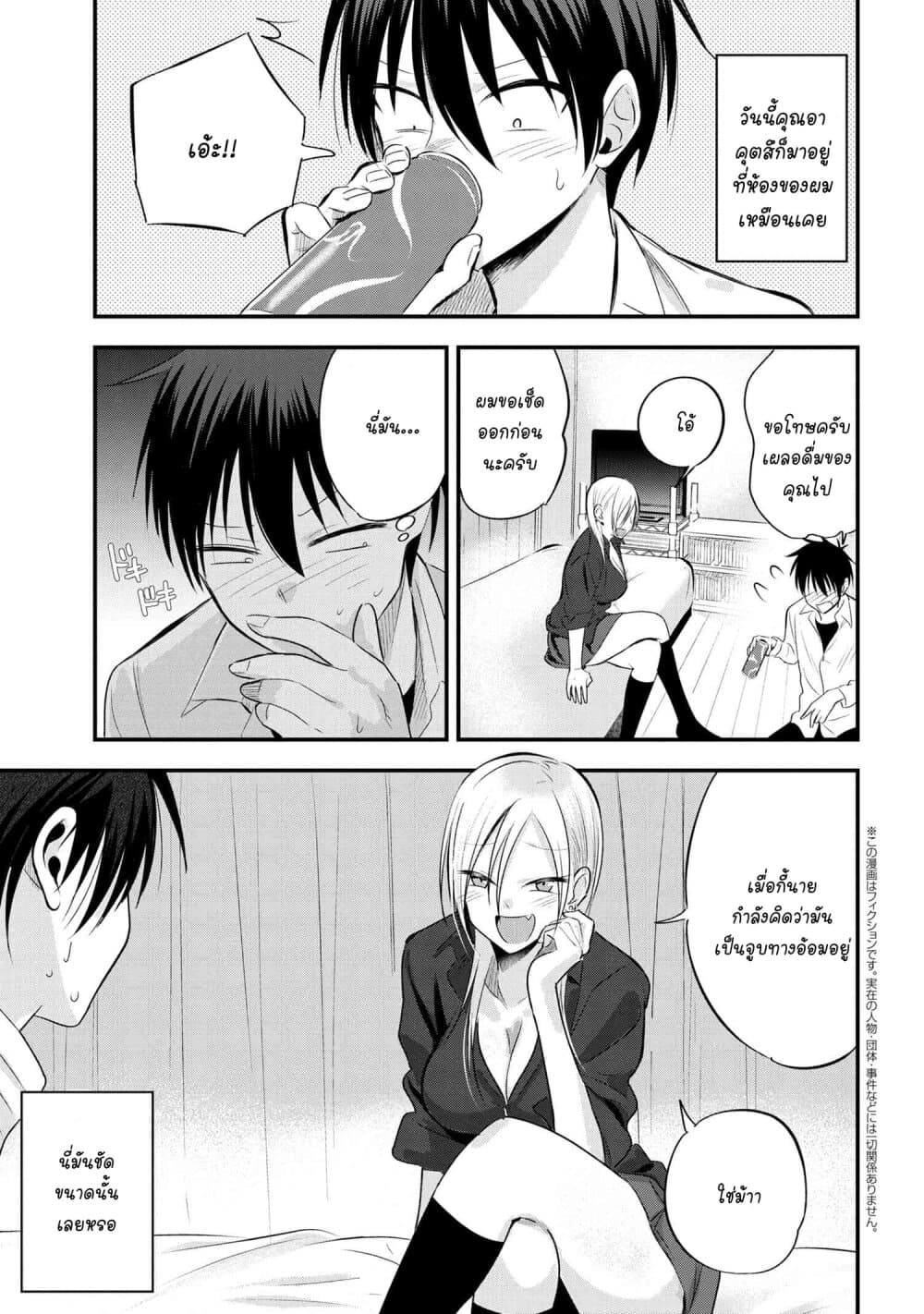 Kaette kudasai! Akutsu-san กลับบ้านเถอะครับ, คุณอาคัตสึ! 39-39