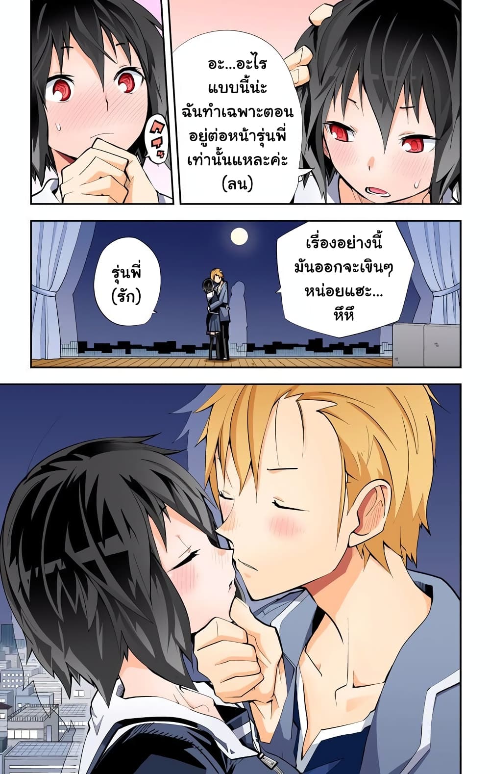 I Shoujo 26-สมบูรณ์แบบ