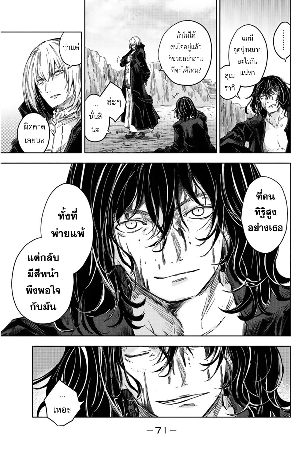 Peach Boy Riverside 30-คนโง่เขลาและคนขี้ขลาด