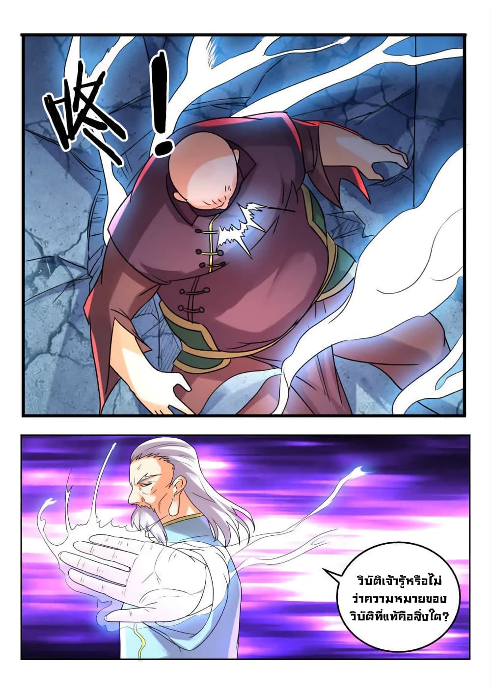 Peerless Heavenly Emperor 16-16