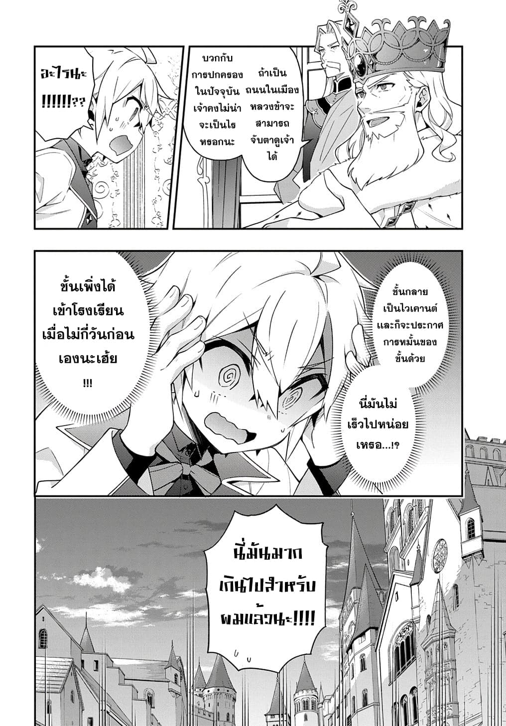 Tensei Kizoku no Isekai Boukenroku ~Jichou wo Shiranai Kamigami no Shito~ 28-28