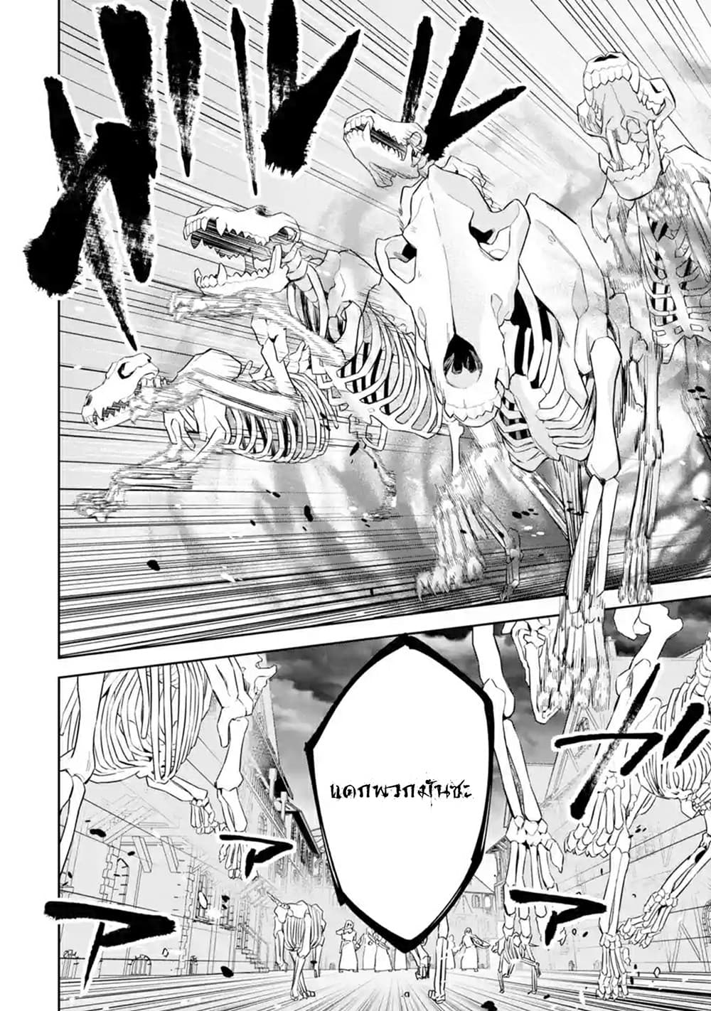 The Executed Sage Is Reincarnated as a Lich and Starts an All-Out War 2.2-การแก้แค้น (2)