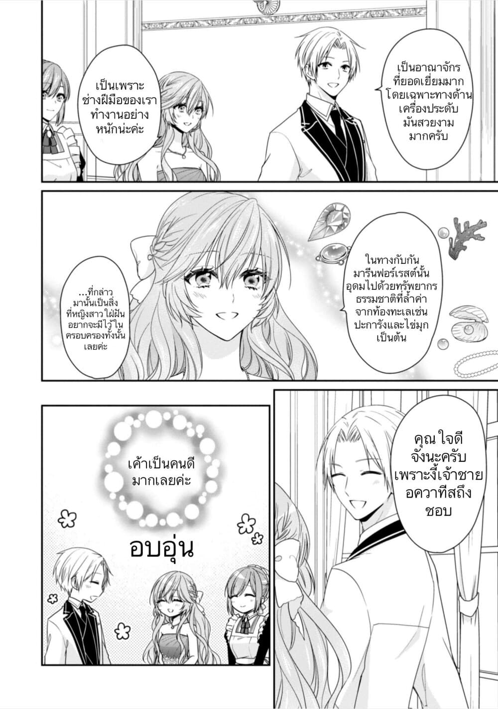 Akuyaku Reijou wa Ringoku no Oitaishi ni Dekiai Sareru 7-7