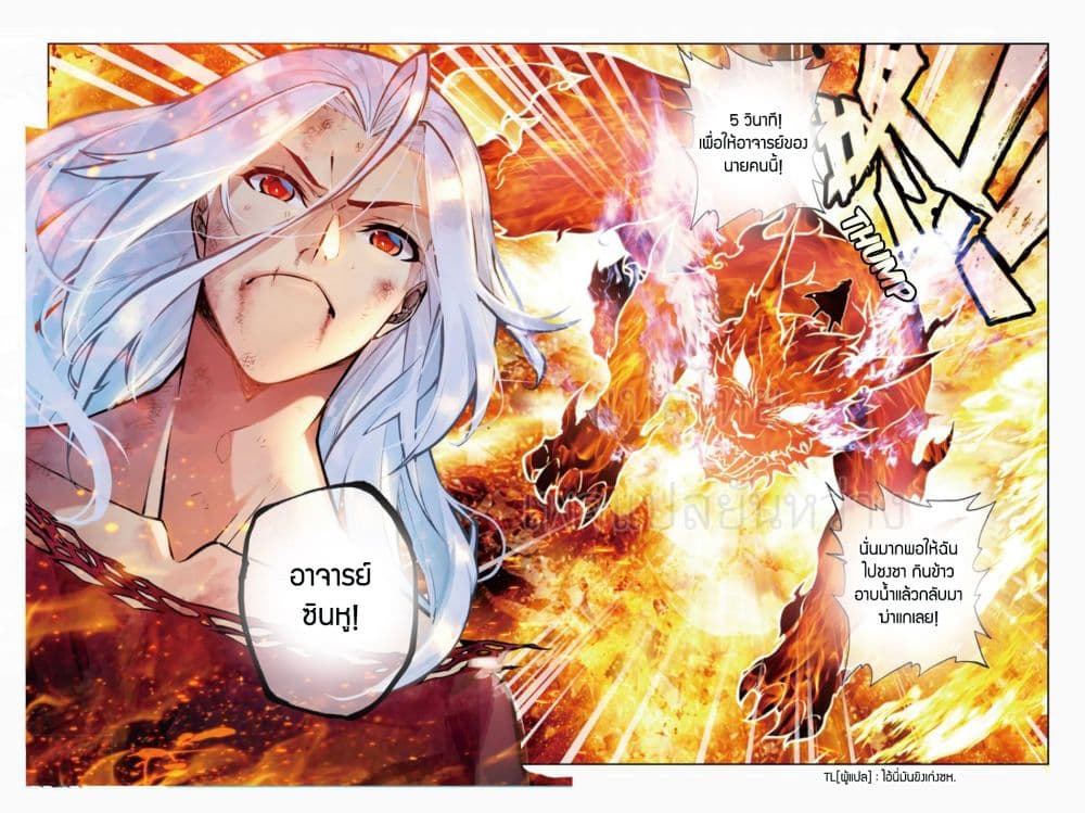 X - Epoch of the Dragon ยุคสมัยแห่งมังกร 60-60